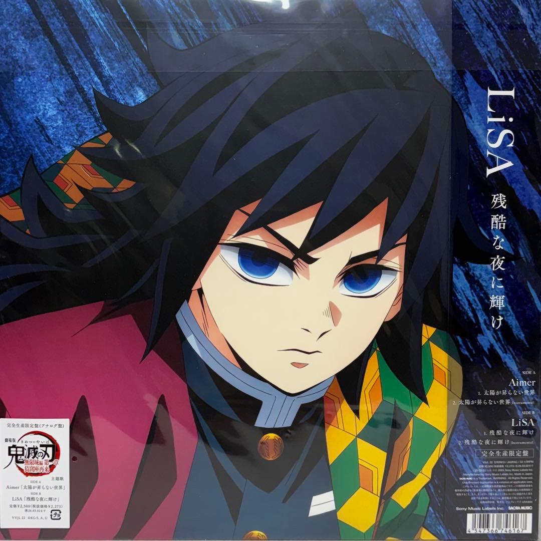 Aimer & LiSA 太陽が昇らない世界 / 残酷な夜に輝け【新品未開封】
