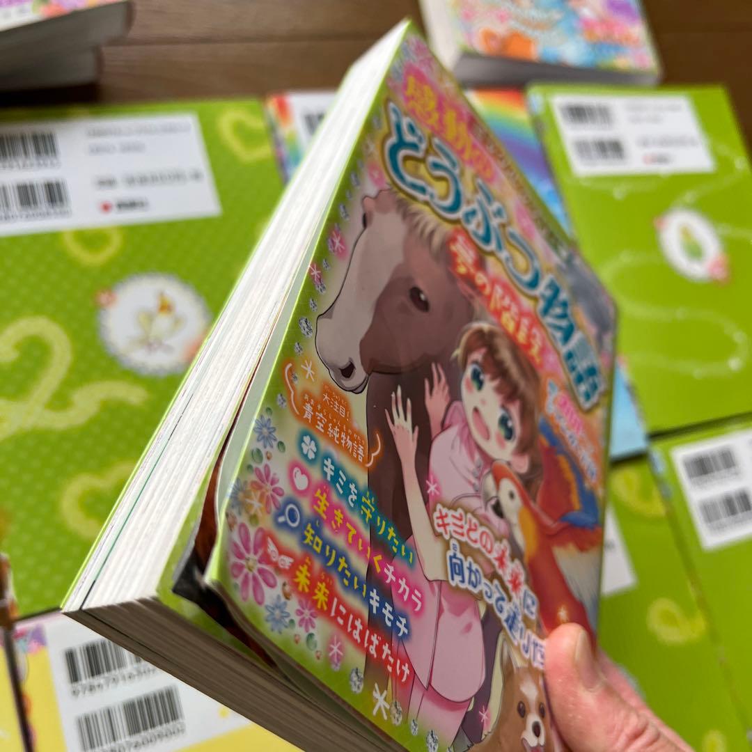 感動&希望のどうぶつ物語 ミラクルラブリー 10冊セット