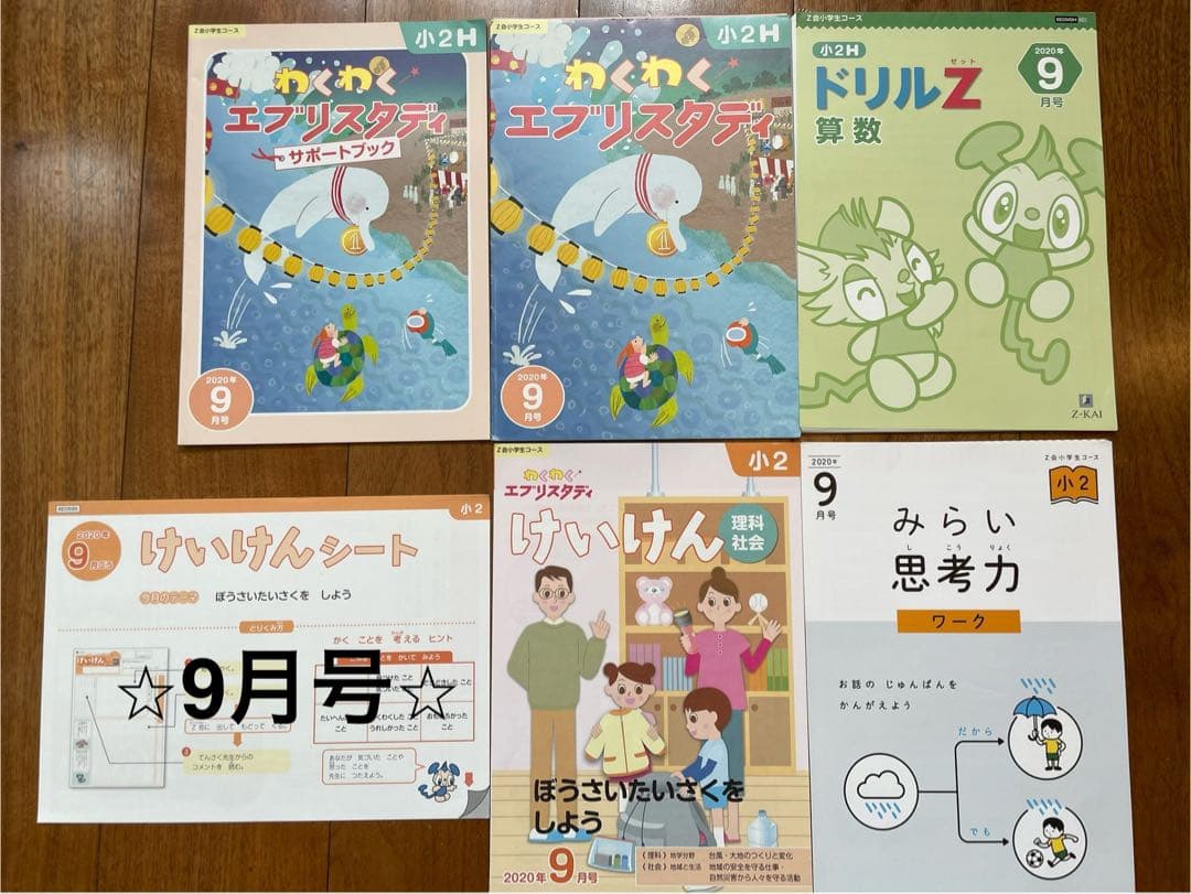 Z会　通信教育　小学２年　1年分　未記入　裁断済