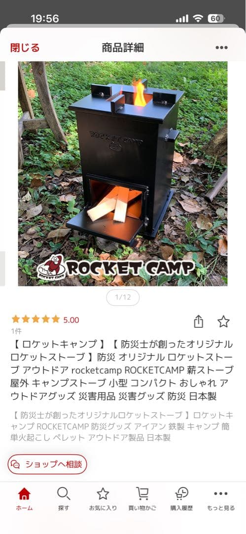 ロケットキャンプ　ロケットストーブ