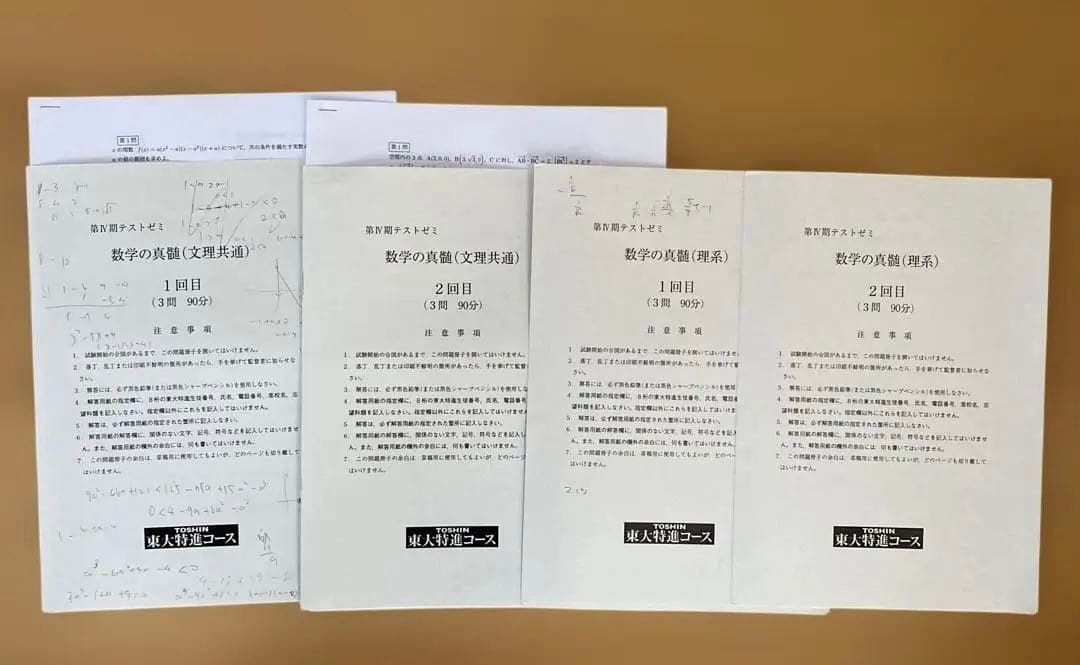東進　東大特進コース　 数学の真髄 5冊セット + テストゼミ4冊