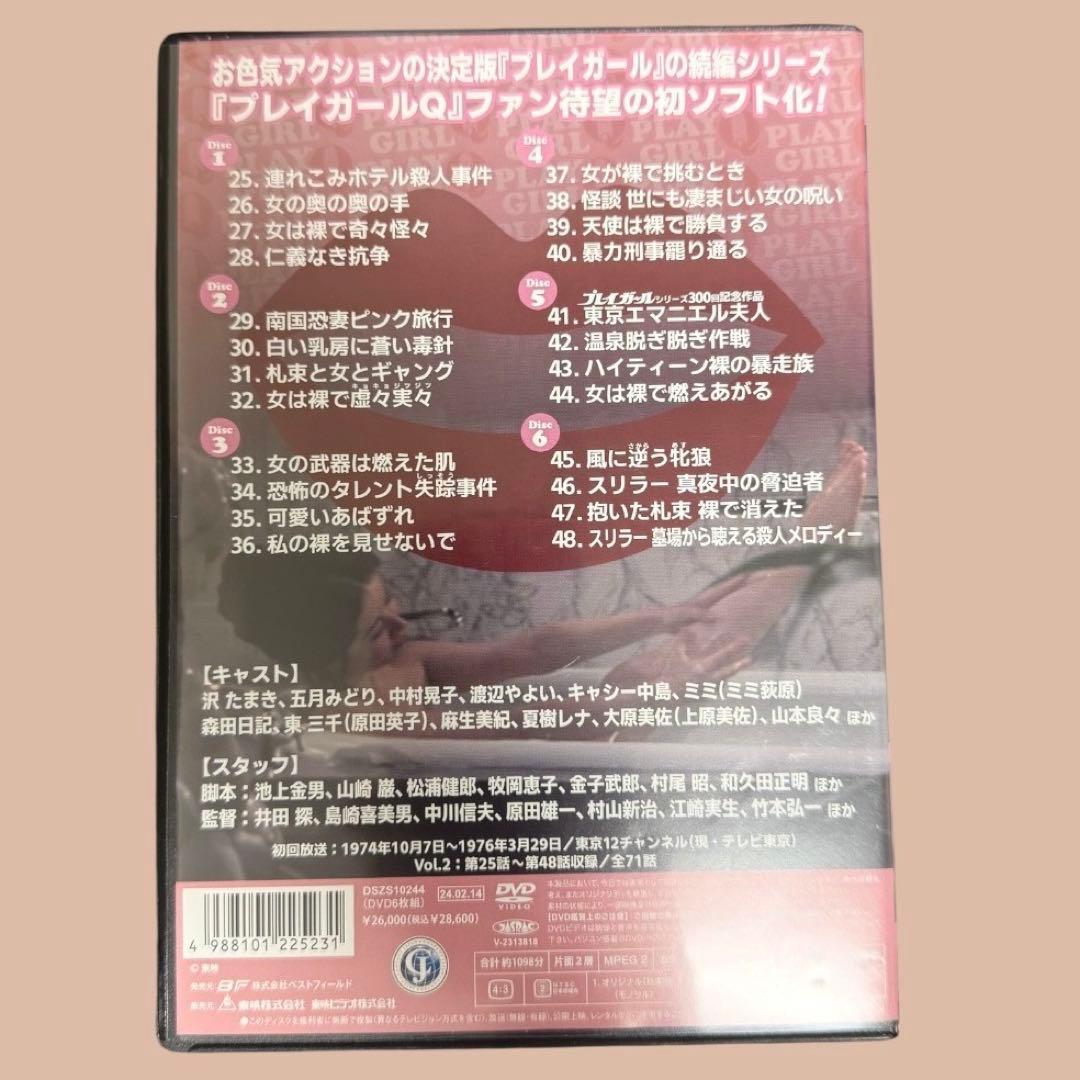 美品★ プレイガールQ コレクターズDVD Vol.2 ＜HDリマスター版＞