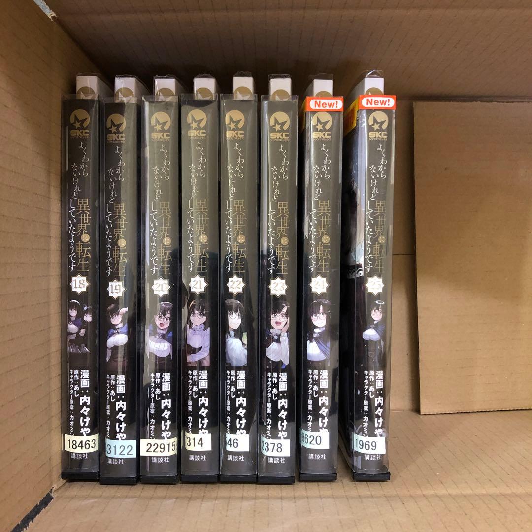 よくわからないけれど異世界に1巻〜25巻　全巻セット　s2025 426 382