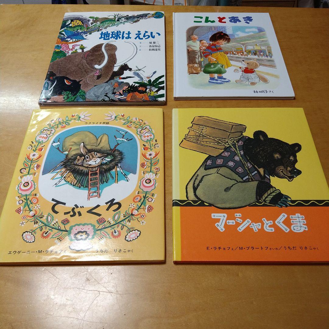 【人気定番絵本42冊セット】幼児～低学年対象　福音館　くもん推薦図書　送料込み
