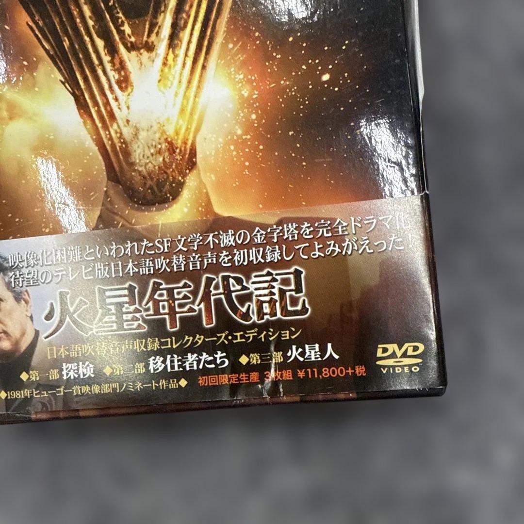 火星年代記 日本語吹替音声収録スペシャル・エディション動作未確認