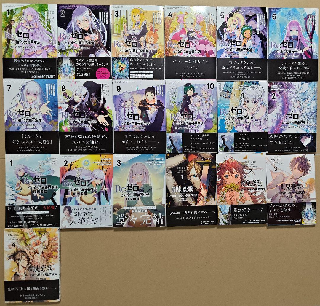 Re:ゼロから始める異世界生活 第1～5章、氷結の絆、剣鬼恋歌 全37巻セット