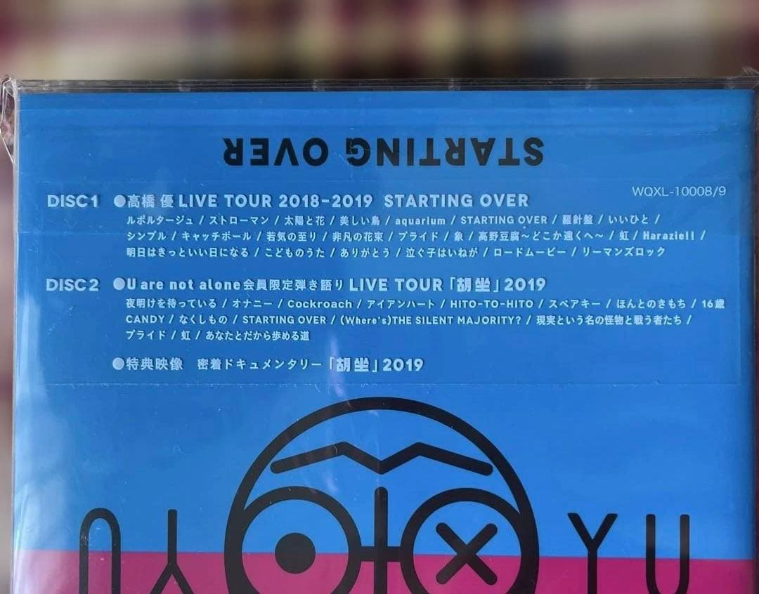 高橋優 Diary of 2019 - STARTING OVER