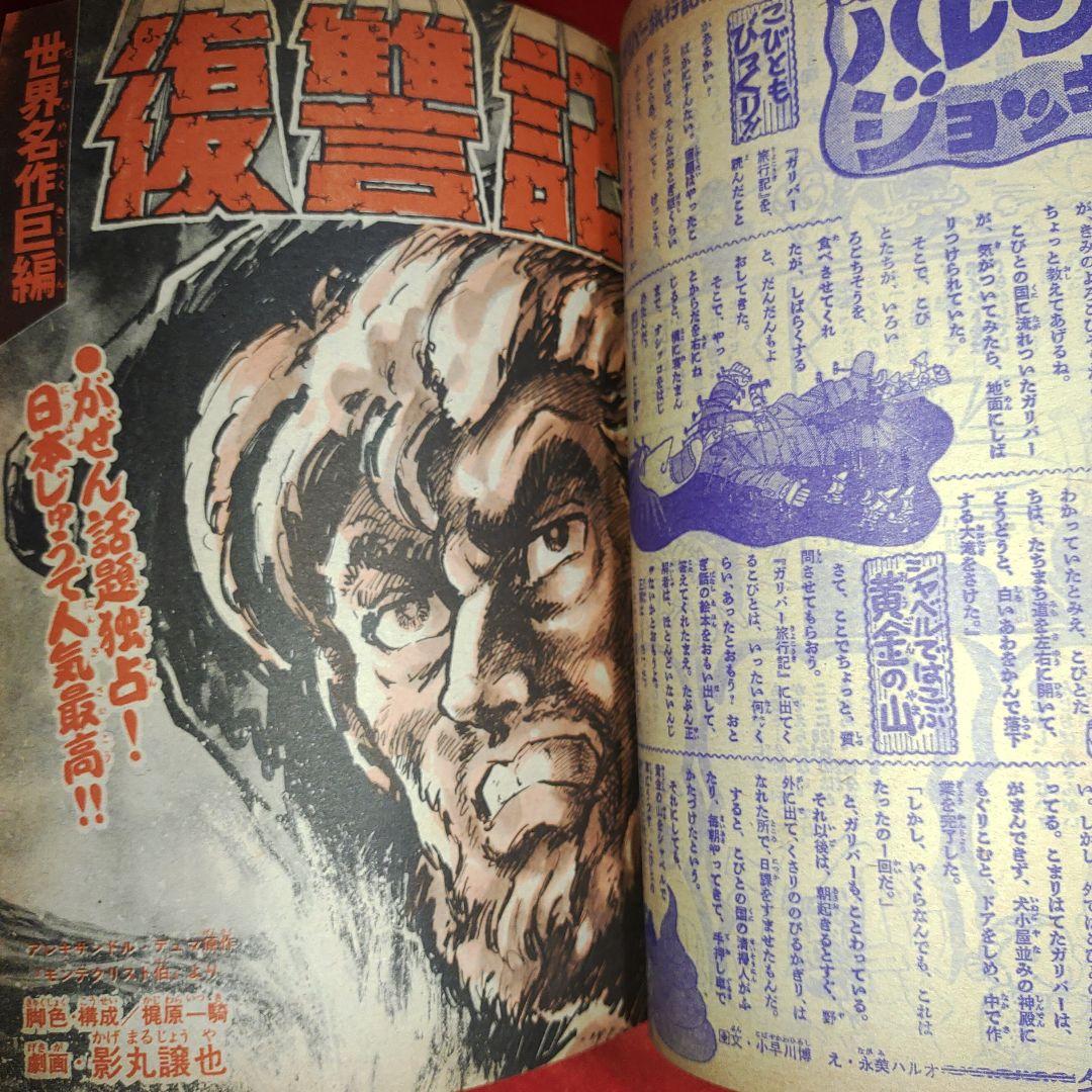 週刊少年キング1969年2月9日号