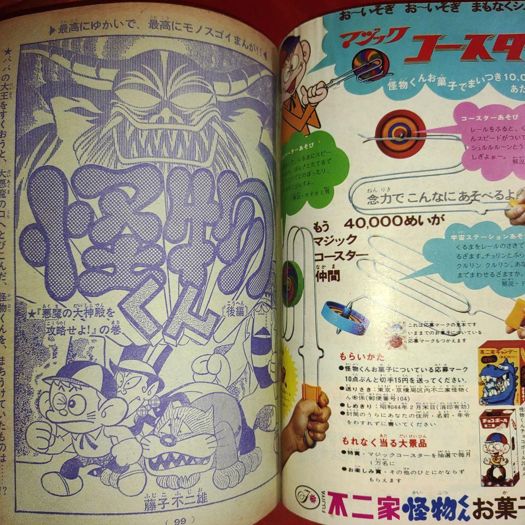 週刊少年キング1969年2月9日号