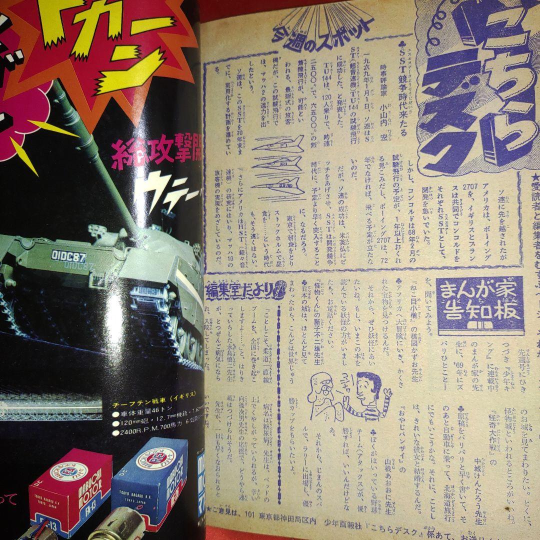 週刊少年キング1969年2月9日号