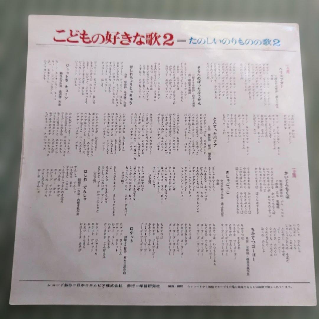 ステレオ童話名曲集　こどもの好きな歌 　レコード