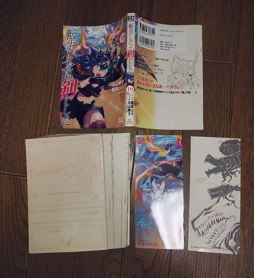 #断裁済み#自炊用#転生したら剣でした他三冊セット