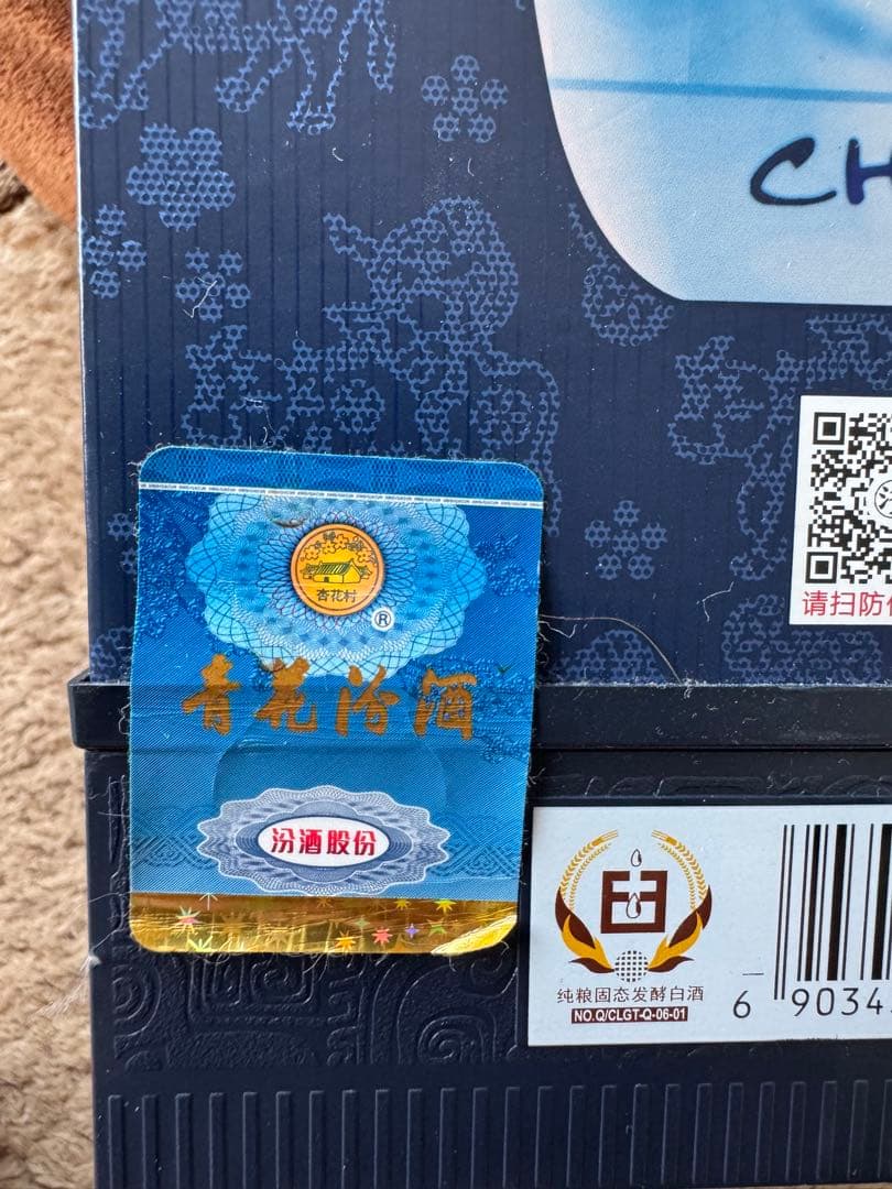 nonliquet 青花汾酒　20年53度　未開封　中国酒