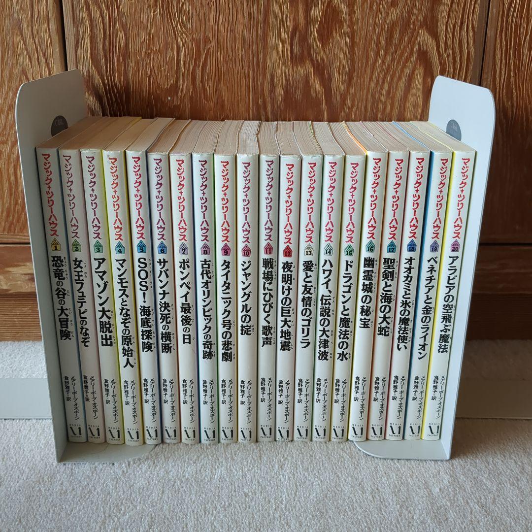 マジックツリーハウス 54冊セット　1-43巻 & 探検ガイド1-11巻