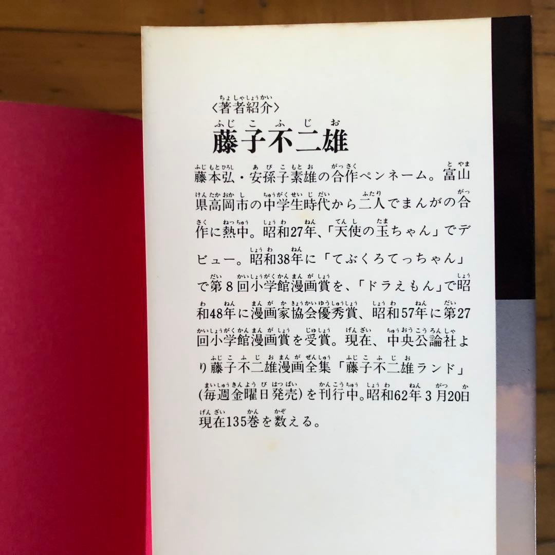 藤子・F・不二雄　SF全短篇　全3巻セット　1988年　初版