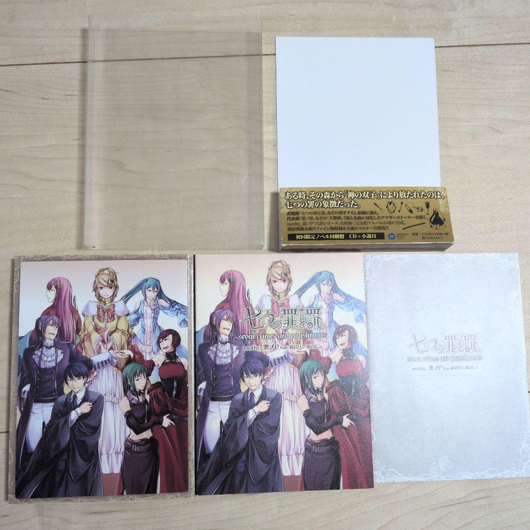 七つの罪と罰　初回限定盤