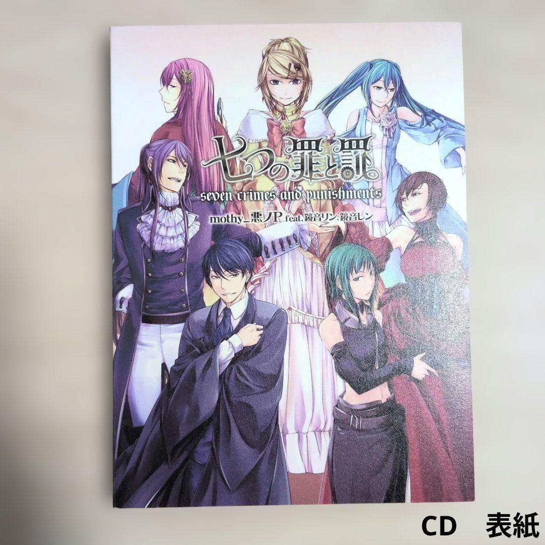 七つの罪と罰　初回限定盤