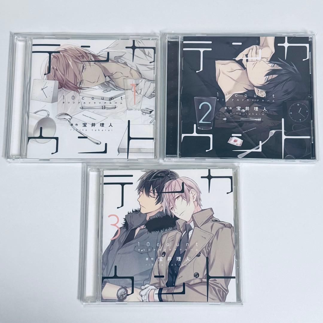 テンカウント ドラマCD 1～6 全巻セット