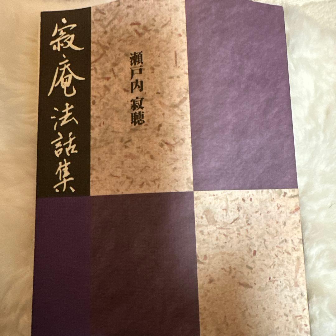 寂庵法話集 CD全11枚 木製スタンド付き