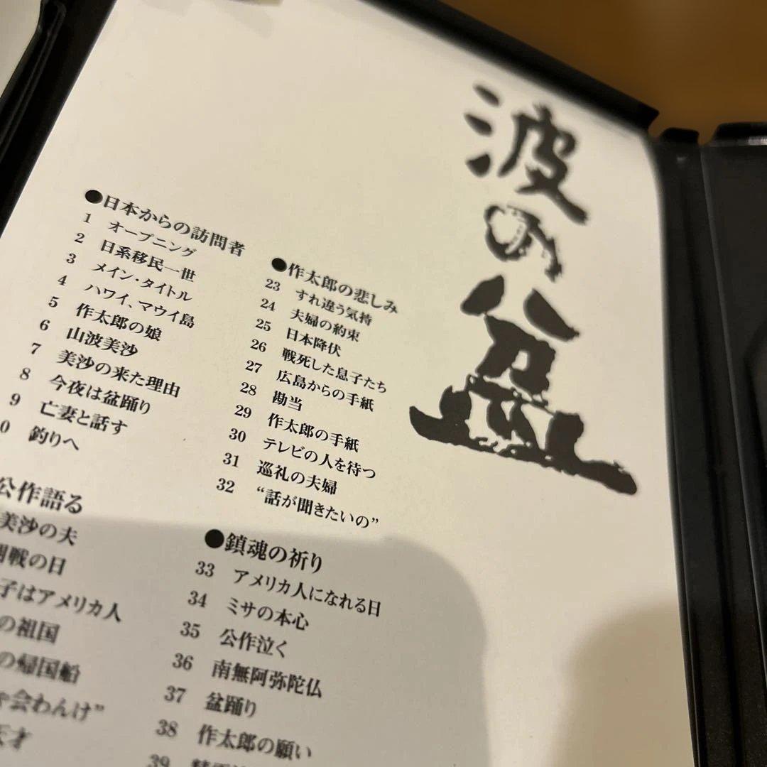 美*穂様 波の盆 DVD 実相寺昭雄監督作品