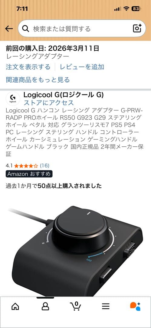 RS シーケンシャル シフター