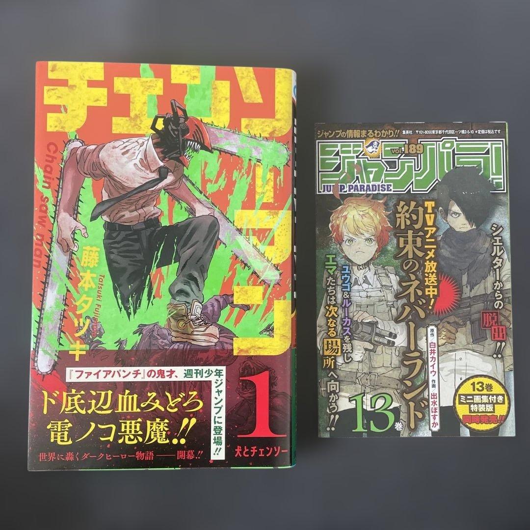 チェンソーマン 1 初版 帯付き