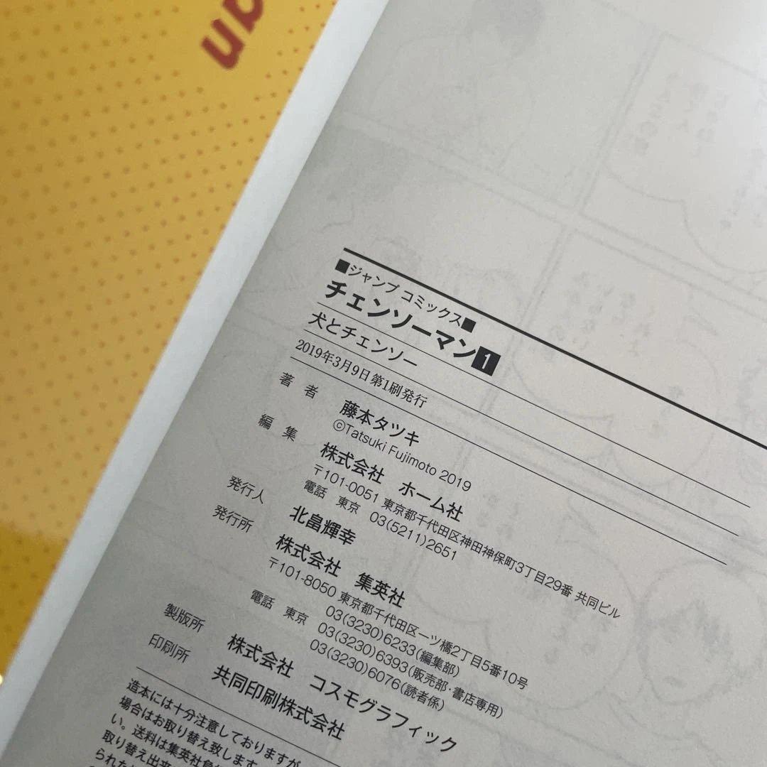 チェンソーマン 1 初版 帯付き