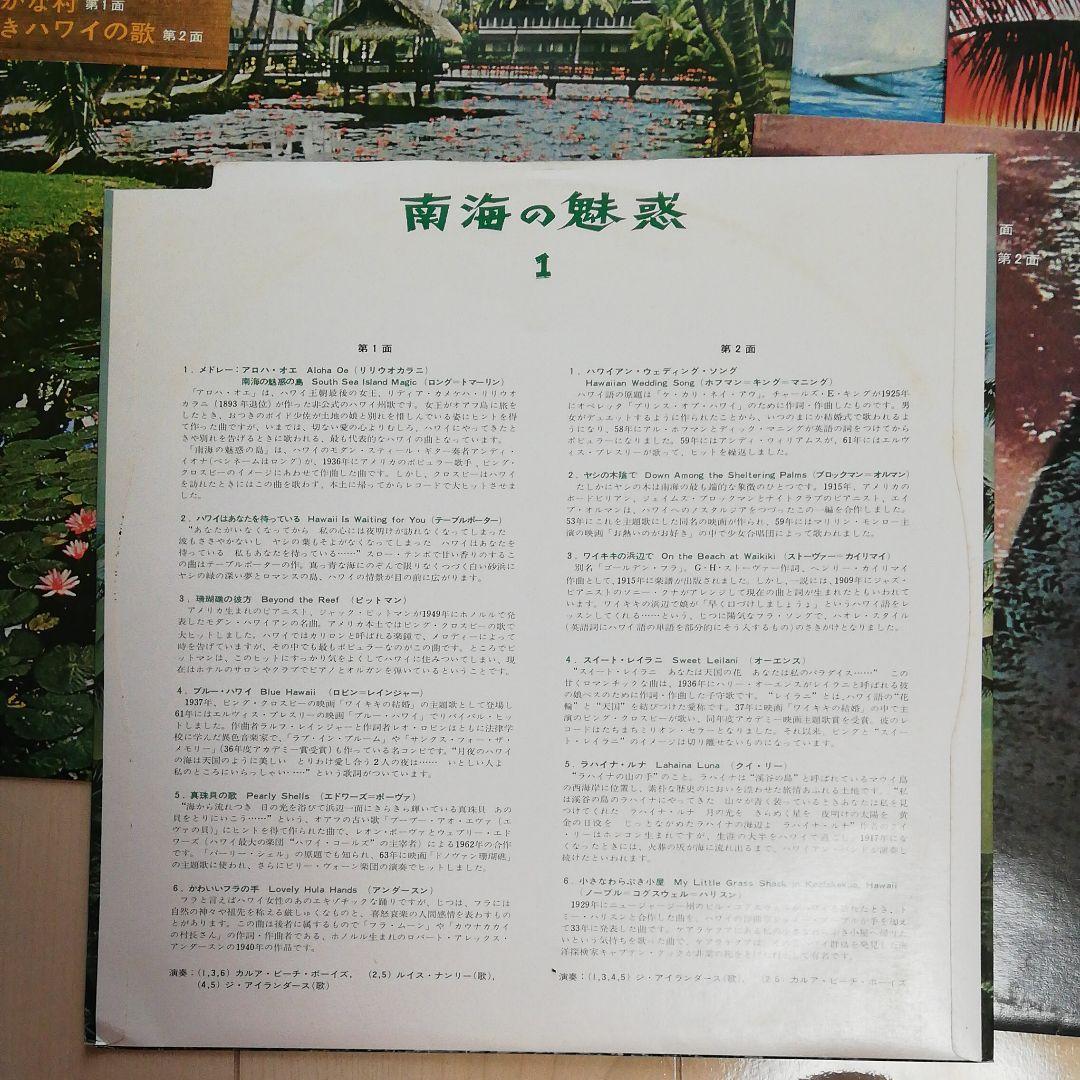 南海の魅惑