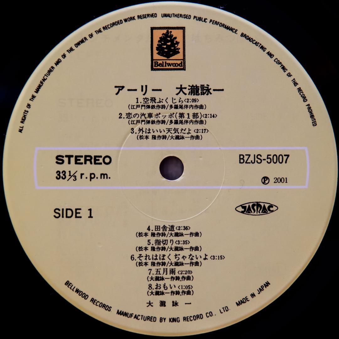 アーリー大瀧詠一 [+7] BZJS-5007 中古LPレコード