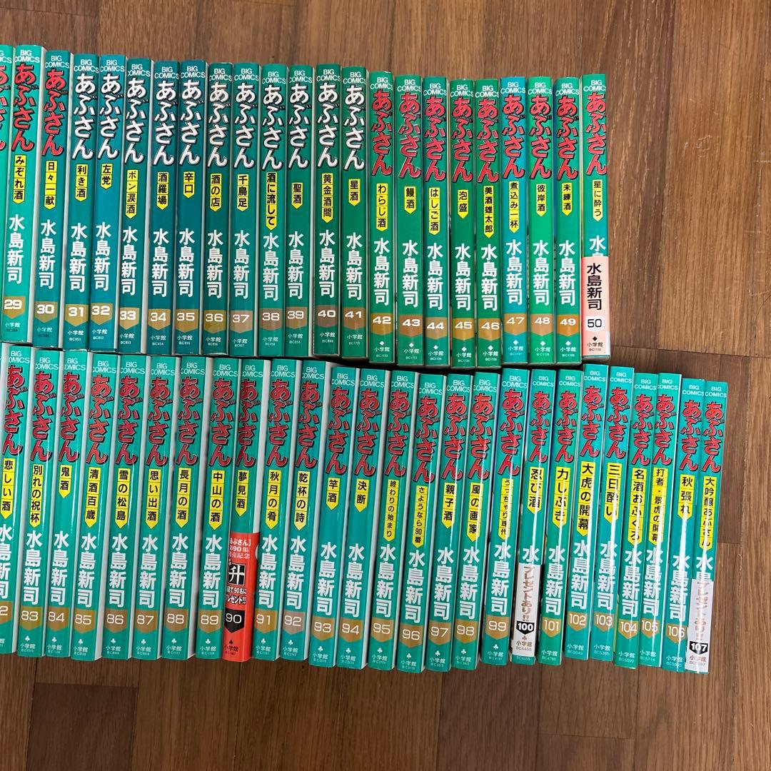 あぶさん　全107巻　セット