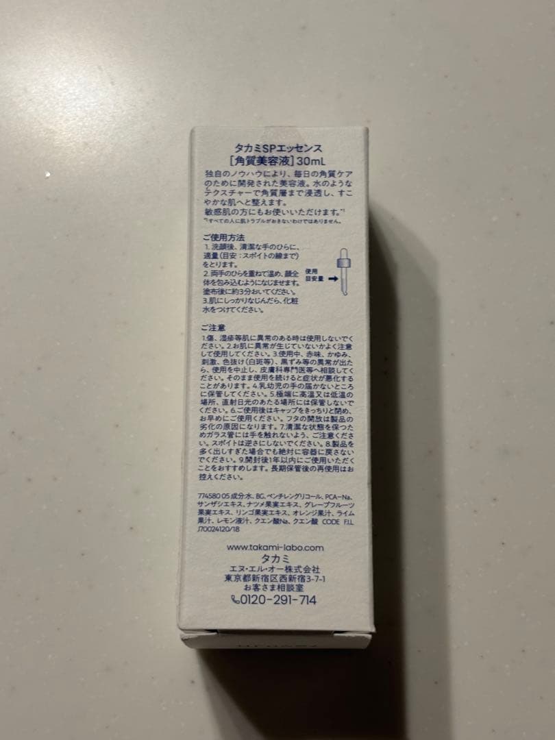 【専用さま　専用出品】タカミスキンピール 30ml　TAKAMI 未使用品