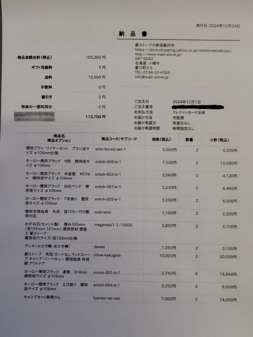 新品!薪ストーブセット A　できれば引取