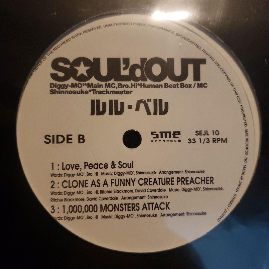 限定盤 SOUL'd OUT ルル・ベル