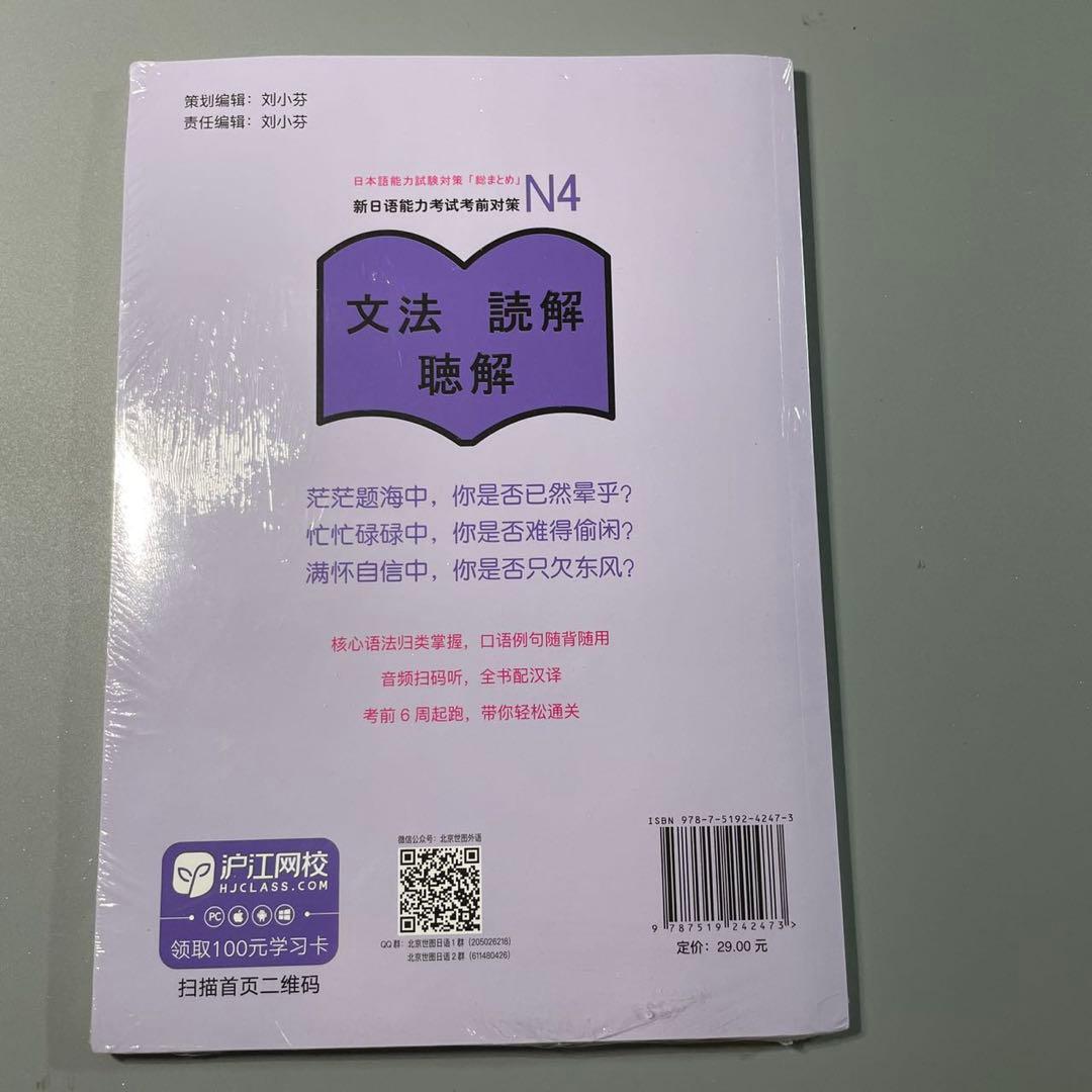 日本語能力試験対策総まとめ N4