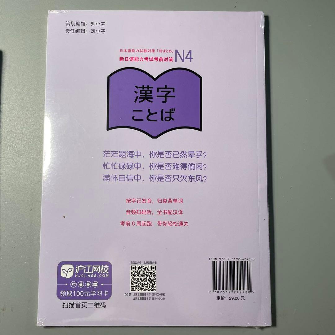 日本語能力試験対策総まとめ N4