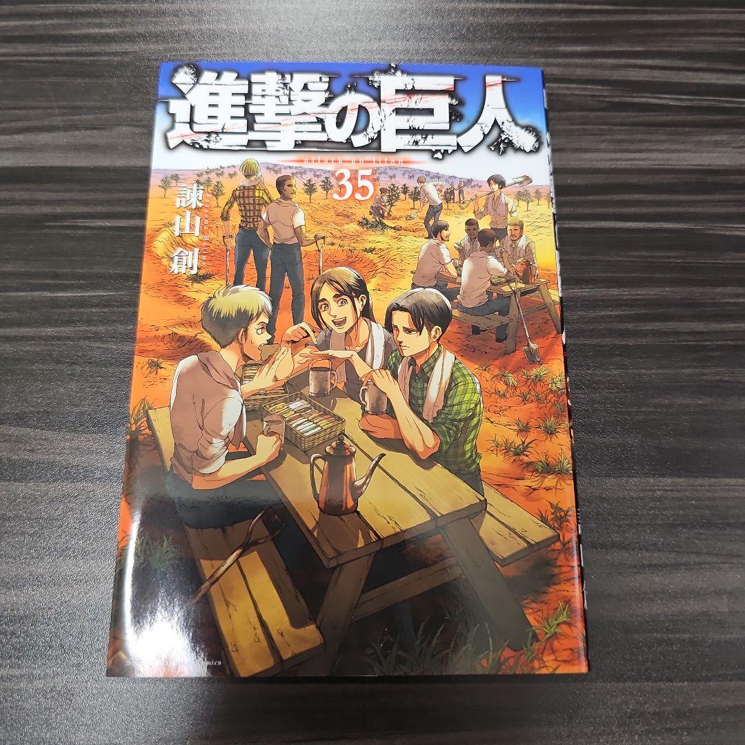 進撃の巨人　画集fly 35巻
