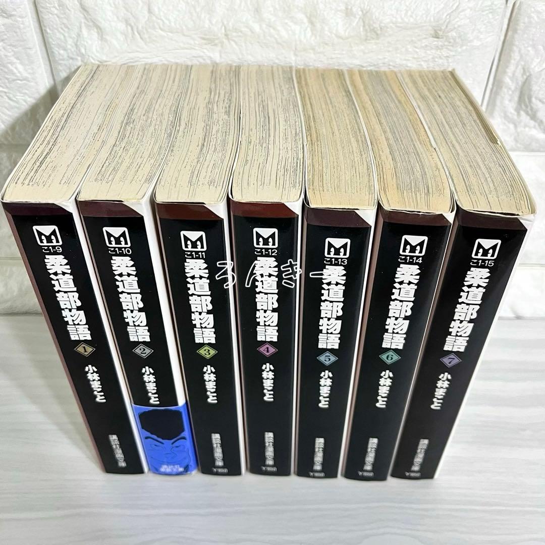 【匿名配送】柔道部物語 文庫版 小林まこと 1〜7巻 全巻セット【送料無料】