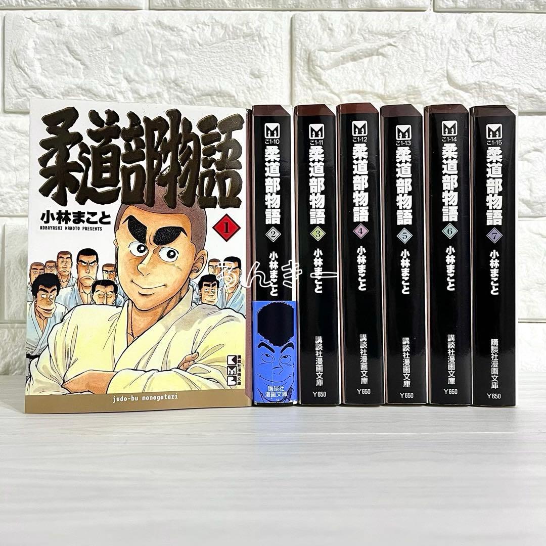 【匿名配送】柔道部物語 文庫版 小林まこと 1〜7巻 全巻セット【送料無料】