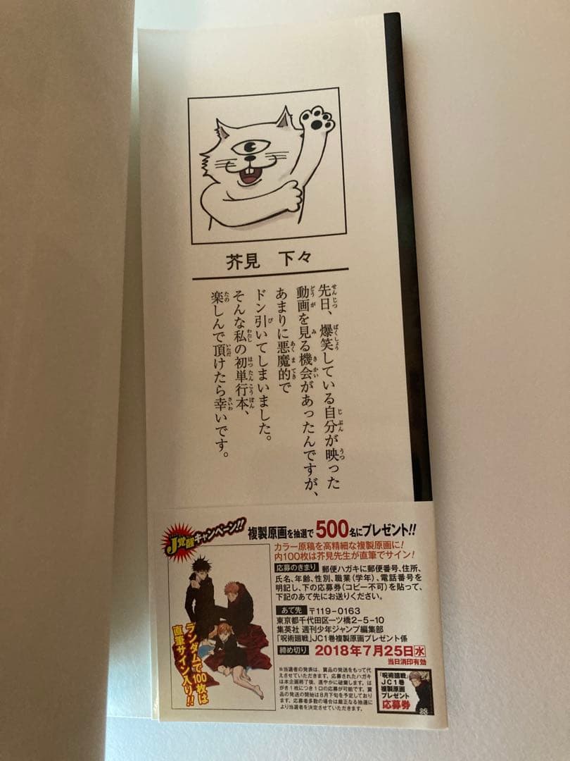 呪術廻戦 1巻 初版帯チラシ付き