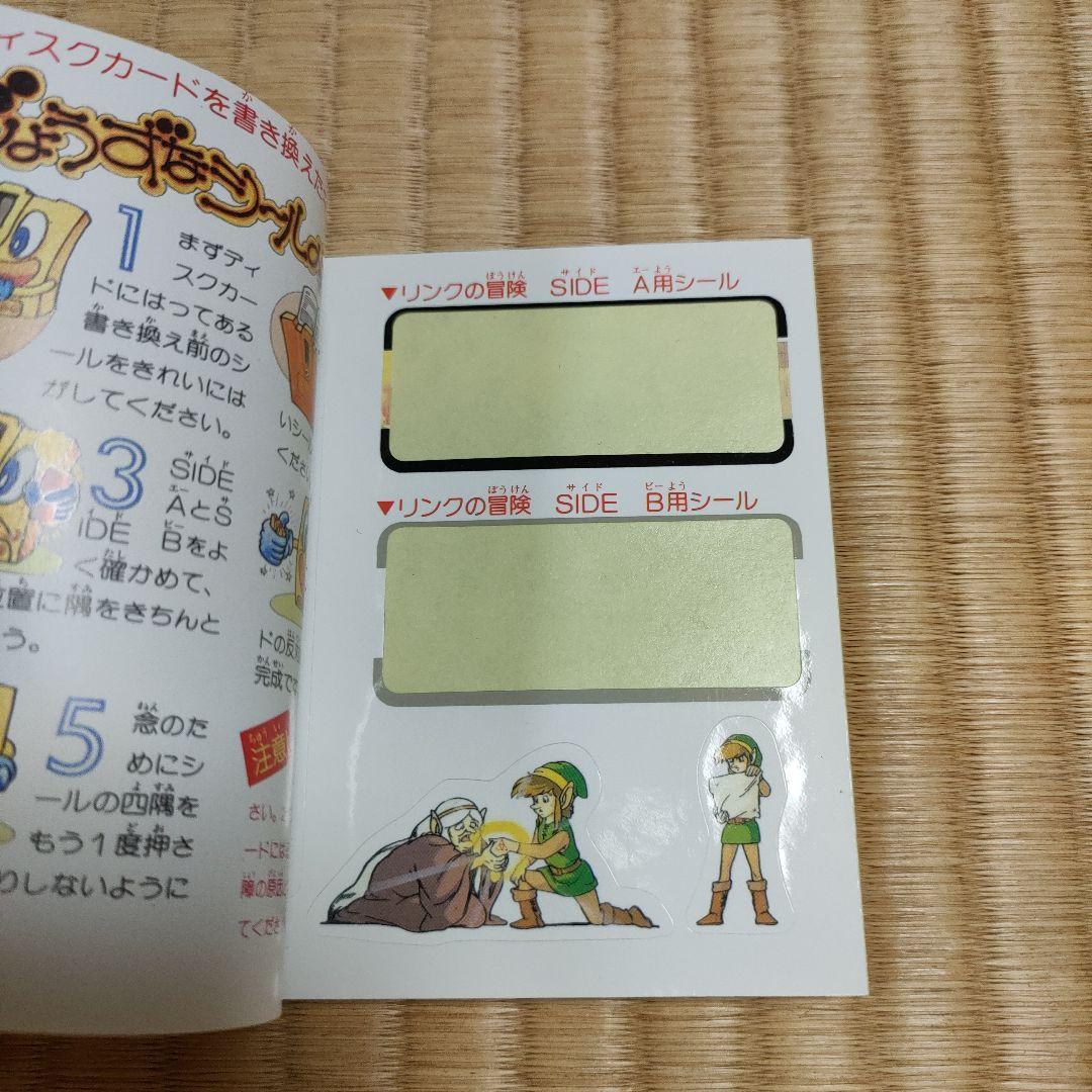 リンクの冒険　ディスクシステム
