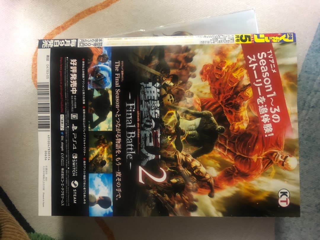 別冊少年マガジン 5月号 　進撃の巨人最終回