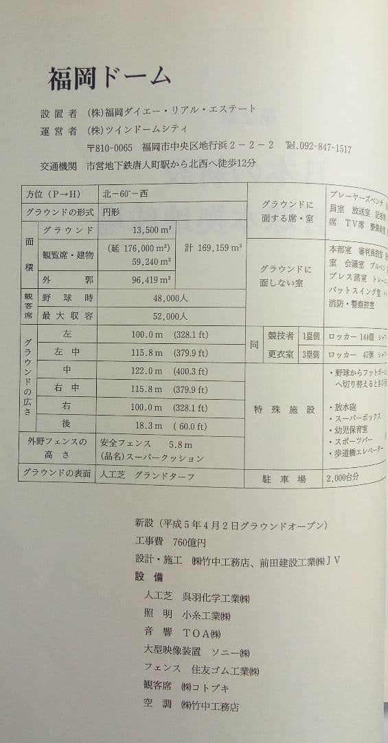 「最新野球場大事典」沢柳政義（大空社）