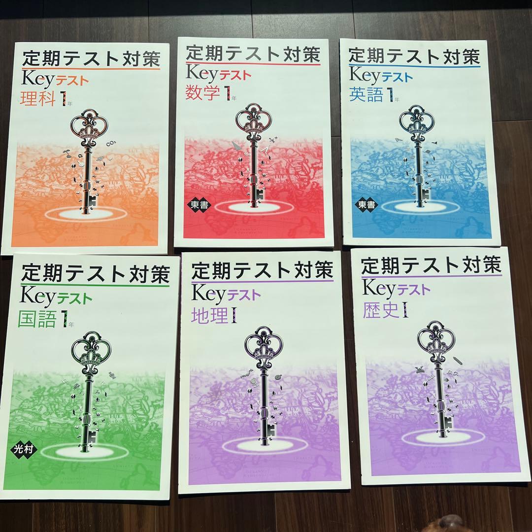 早稲アカ　中1テキスト　Keyワーク　定期テスト対策　5科目 未使用品