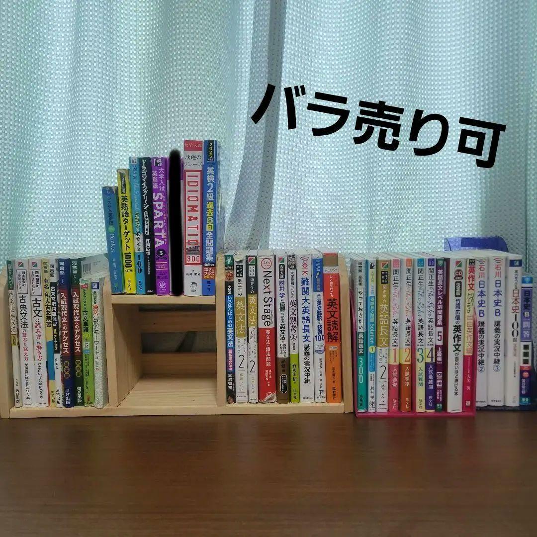 大学受験　参考書まとめ売り