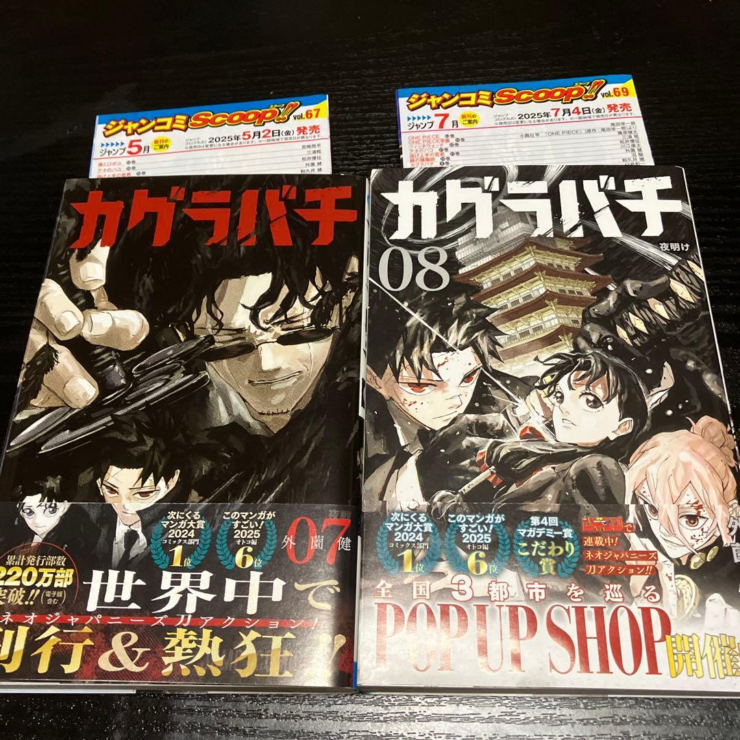 カグラバチ全10巻セット(初版本)
