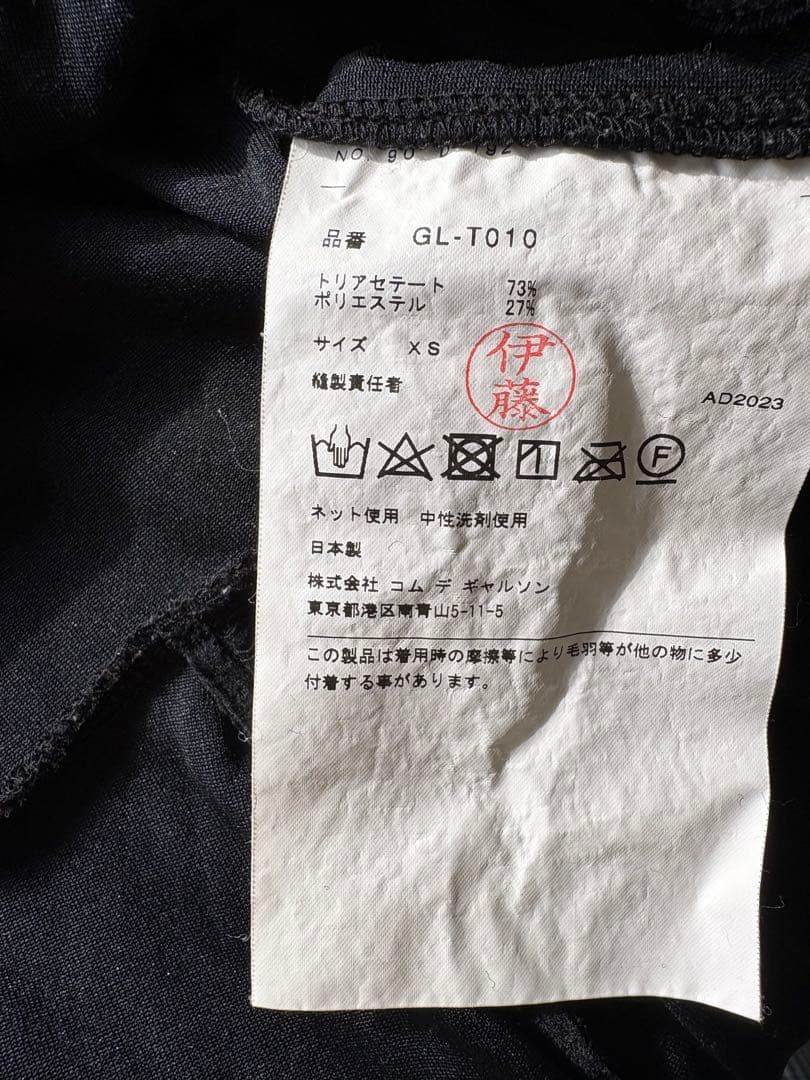 COMME des GARÇONS ベロアカットソー