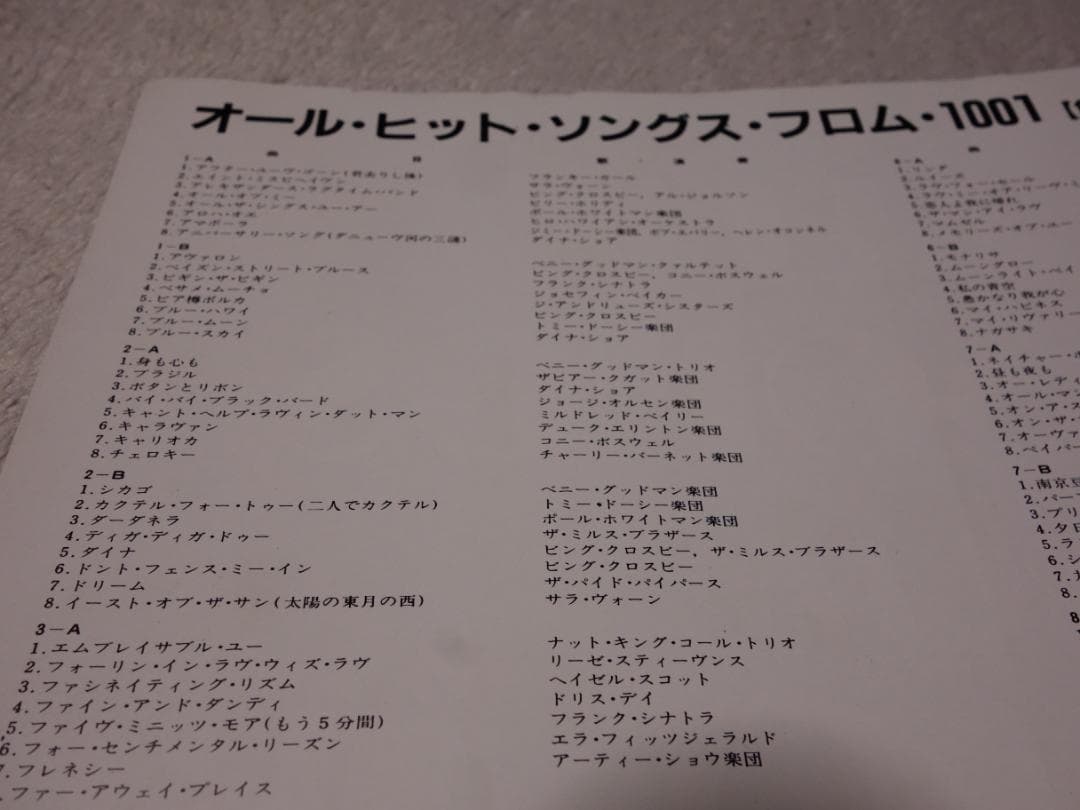 【稀少CD全巻揃い】オール・ヒット・ソングス・フロム・1001