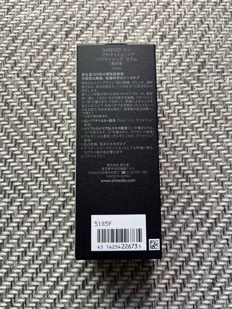 資生堂メン アルティミューン パワーライジング セラム 50ml オマケ付き