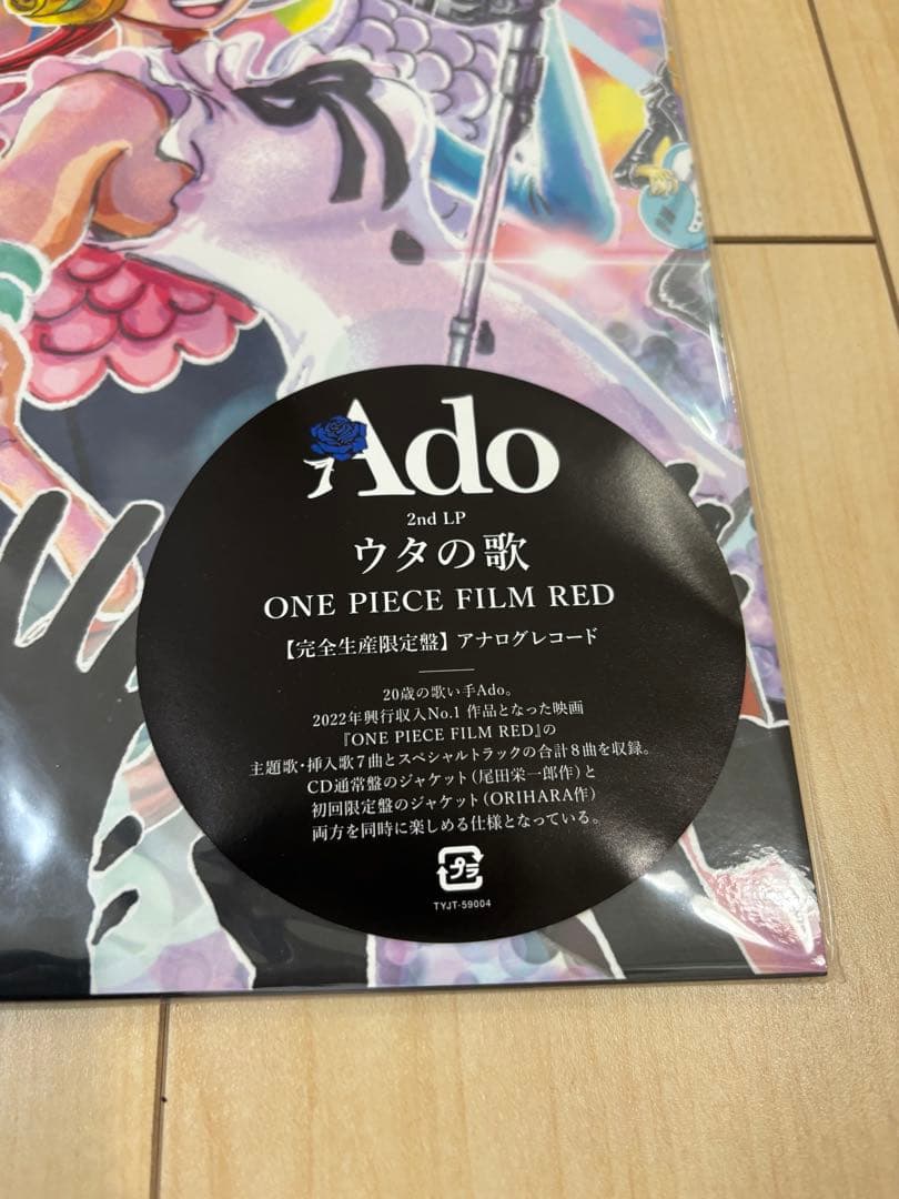 ウタの歌 ONE PIECE FILM RED Ado