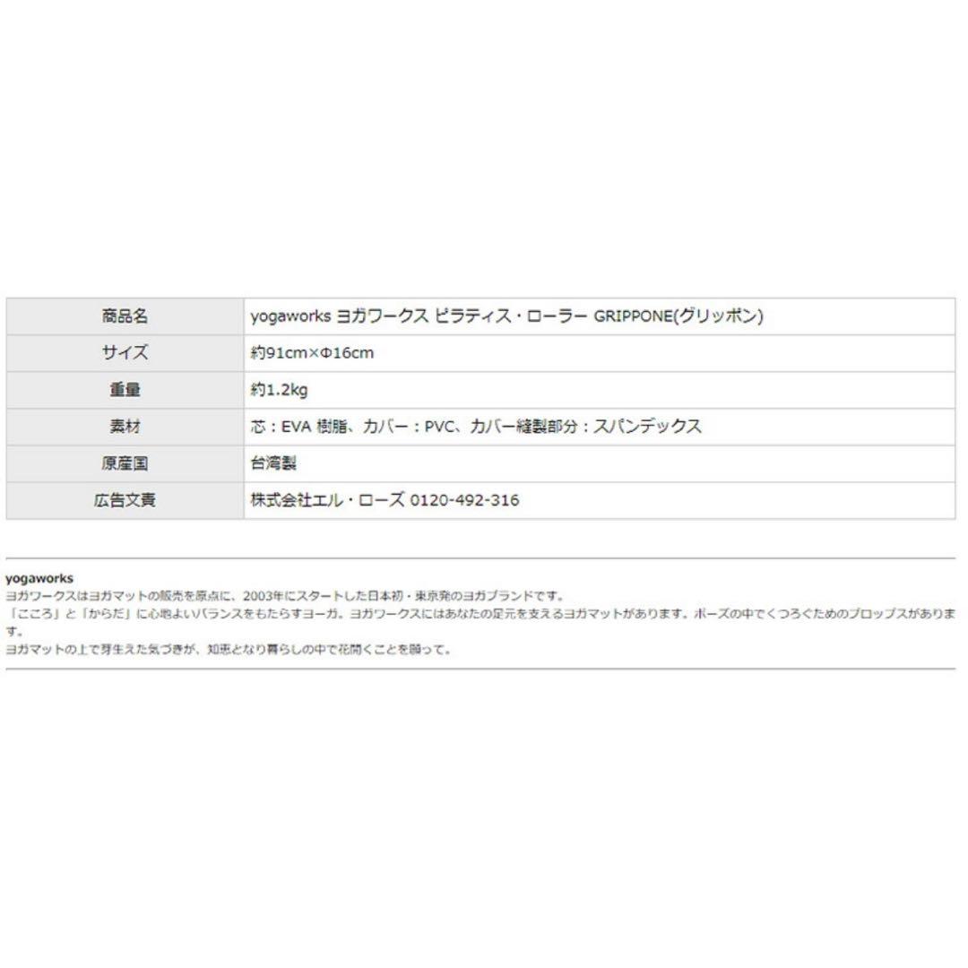 yoga works ピラティスローラー グリッポン ミッドナイト2本セット